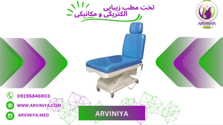 قیمت تخت مطب مکانیکی