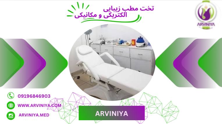 قیمت تخت مطب مکانیکی