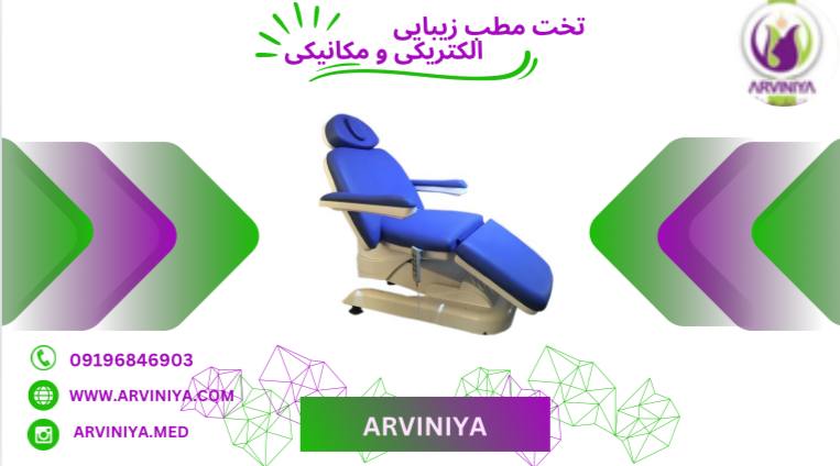 قیمت تخت مطب زیبایی مکانیکی