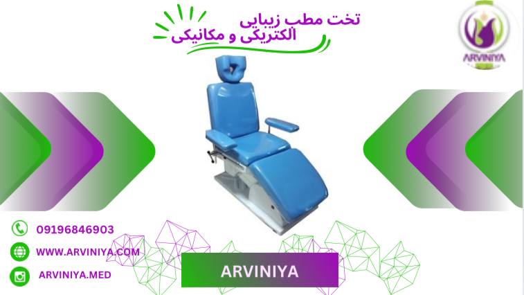 قیمت تخت مطب مکانیکی