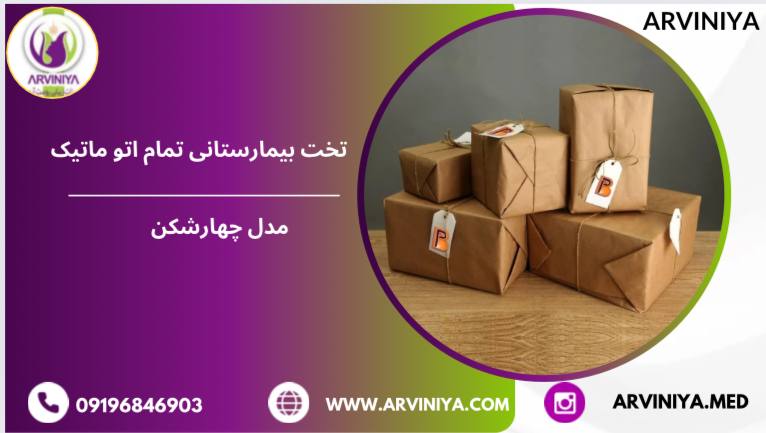 قیمت تخت بیمارستانی 