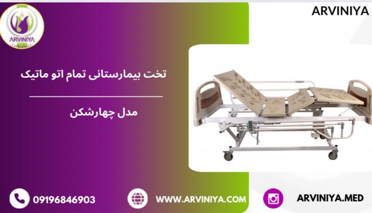 قیمت تخت بیمارستانی 