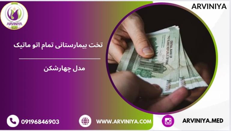 قیمت تخت بیمارستانی 