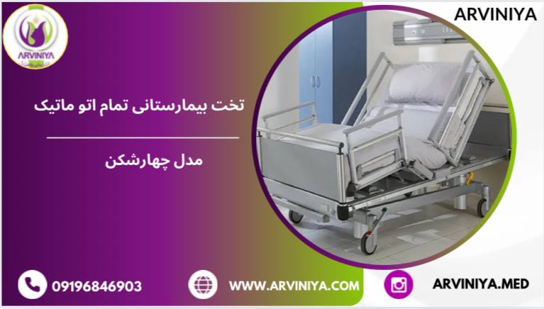 قیمت تخت بیمارستانی 