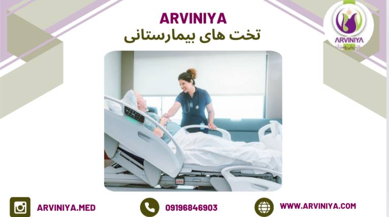 قیمت تخت بیمارستانی