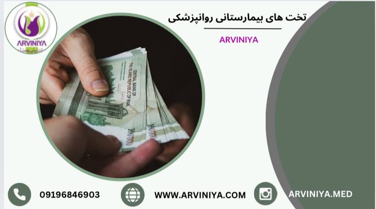 قیمت تخت بیمارستانی روان پزشکی