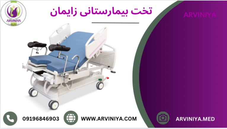 قیمت تخت بیمارستانی