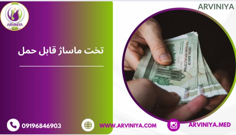 قیمت تخت ماساژ چمدانی