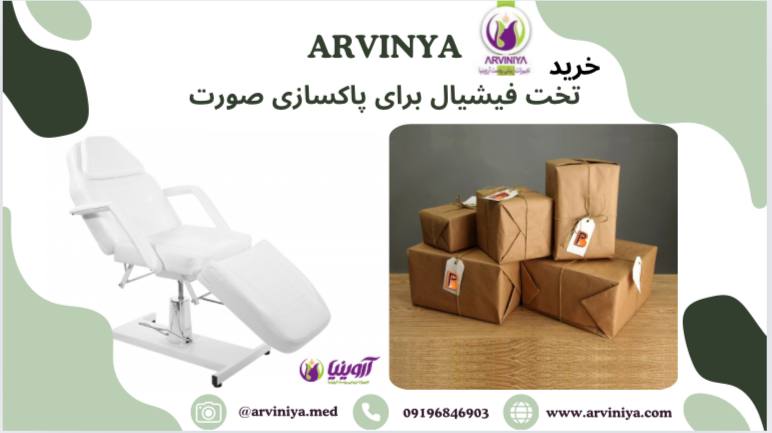 قیمت تخت فیشیال