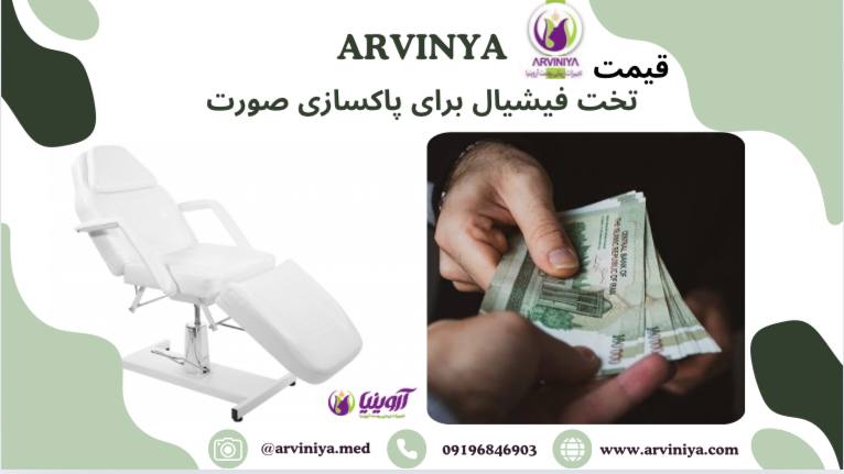 قیمت تخت فیشیال