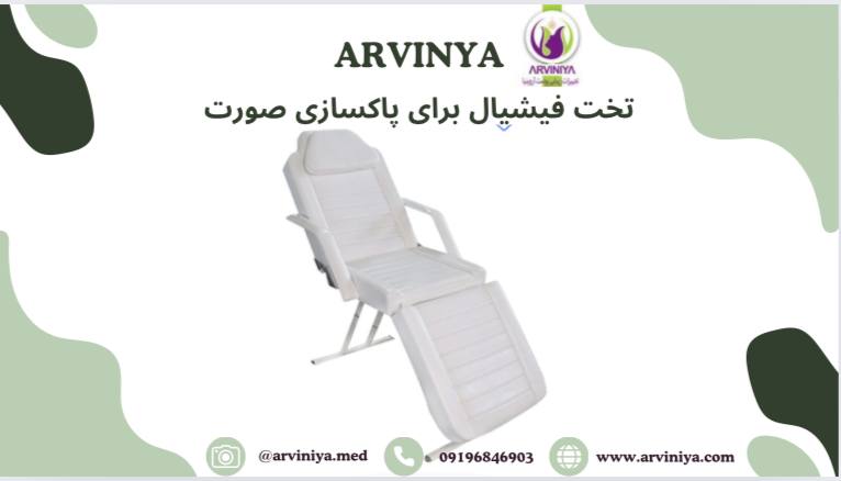 قیمت تخت فیشیال