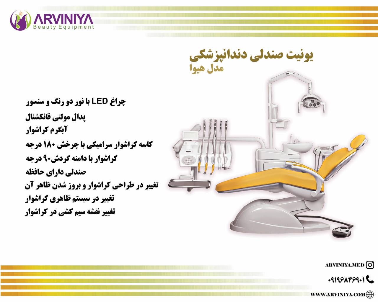 خرید یونیت دندانپزشکی هیوا