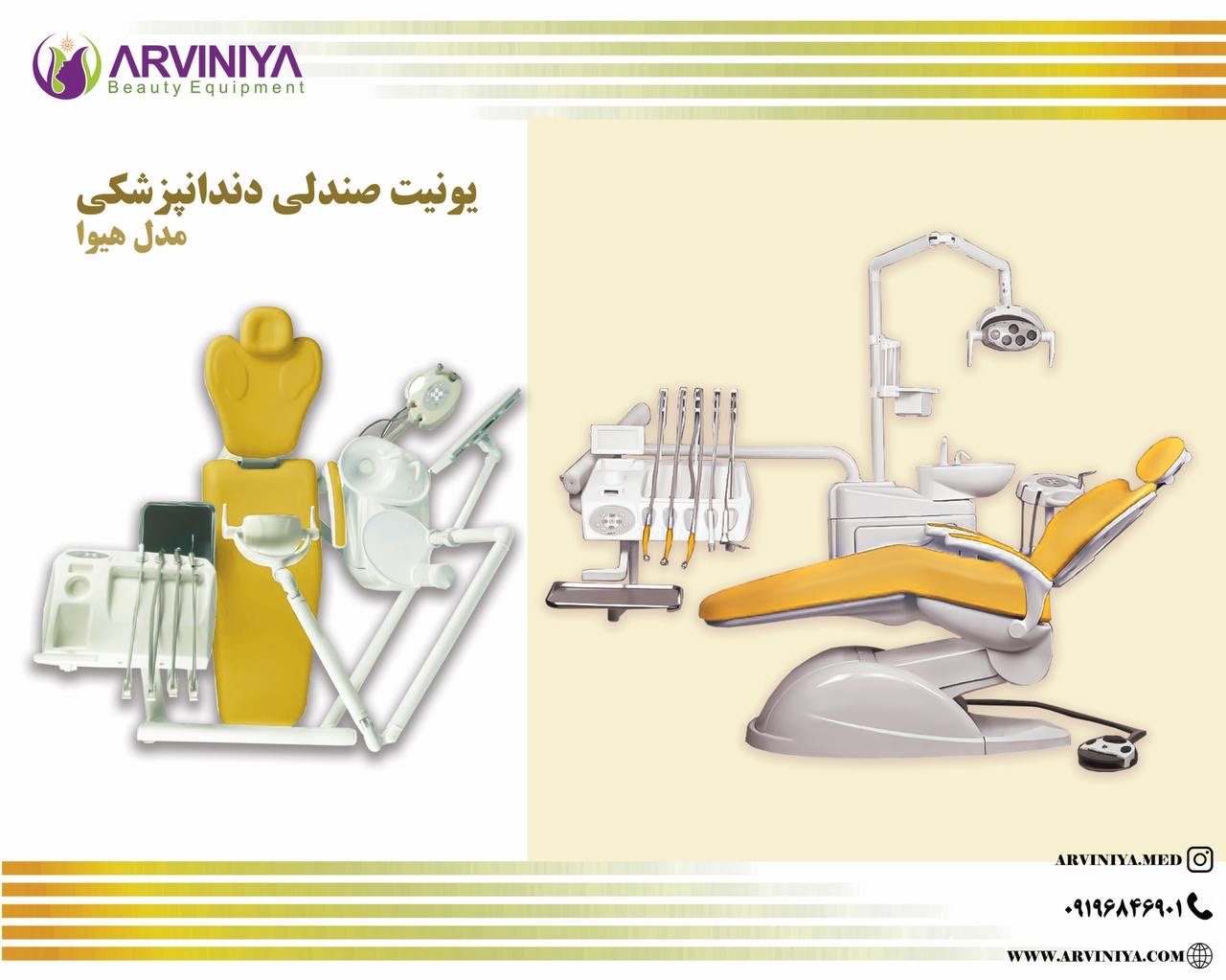 یونیت دندانپزشکی هیوا