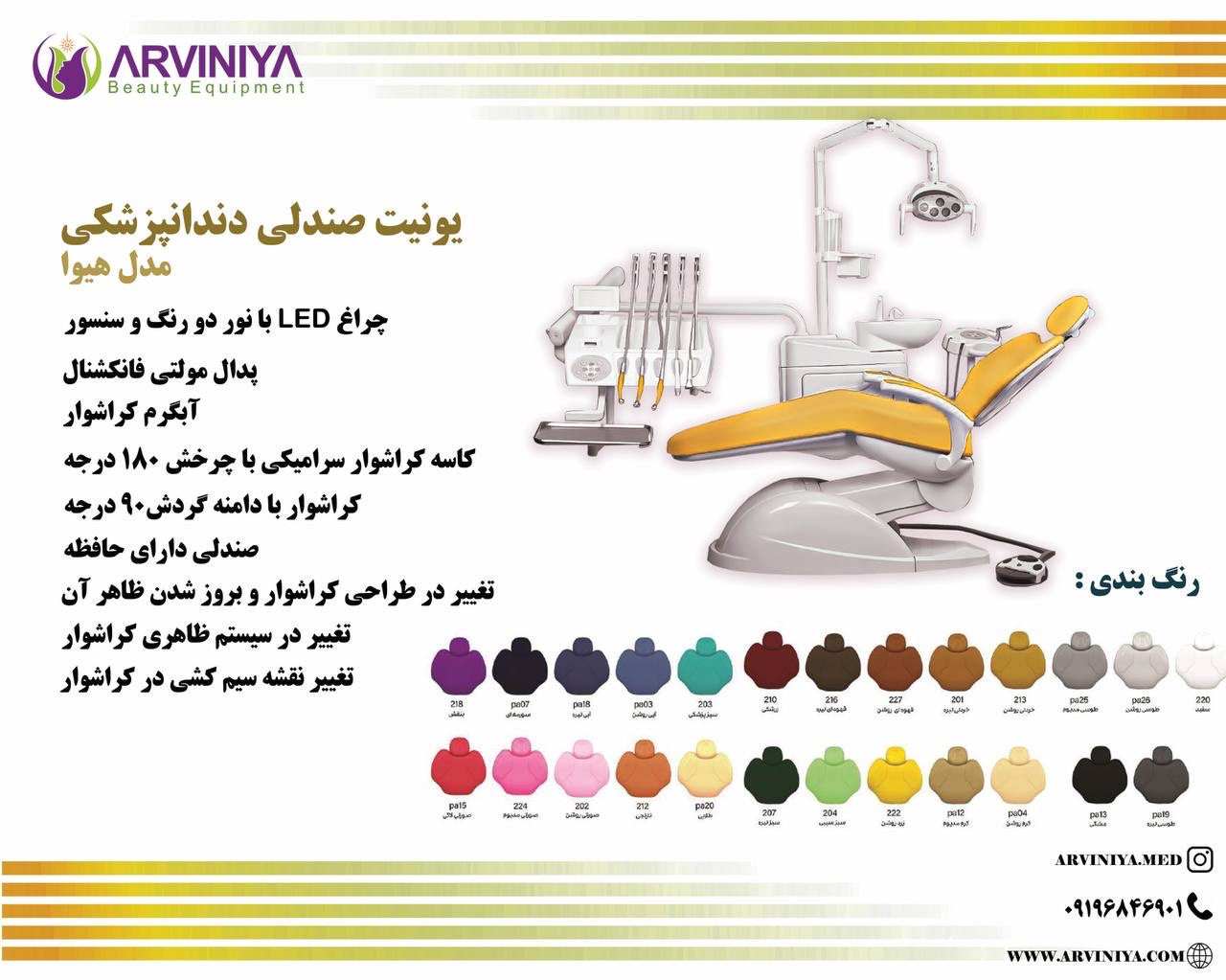قیمت یونیت دندانپزشکی هیوا