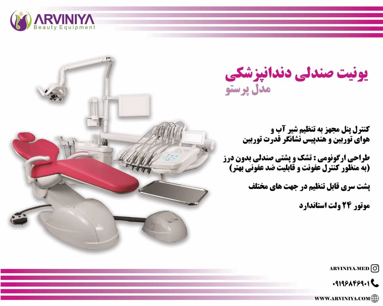 قیمت یونیت دندانپزشکی پرستو