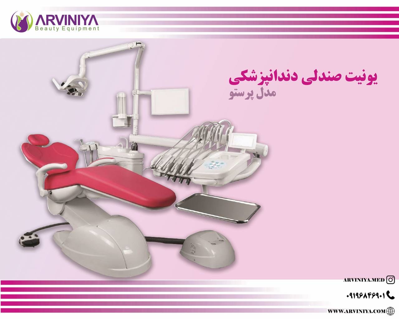 یونیت دندانپزشکی پرستو