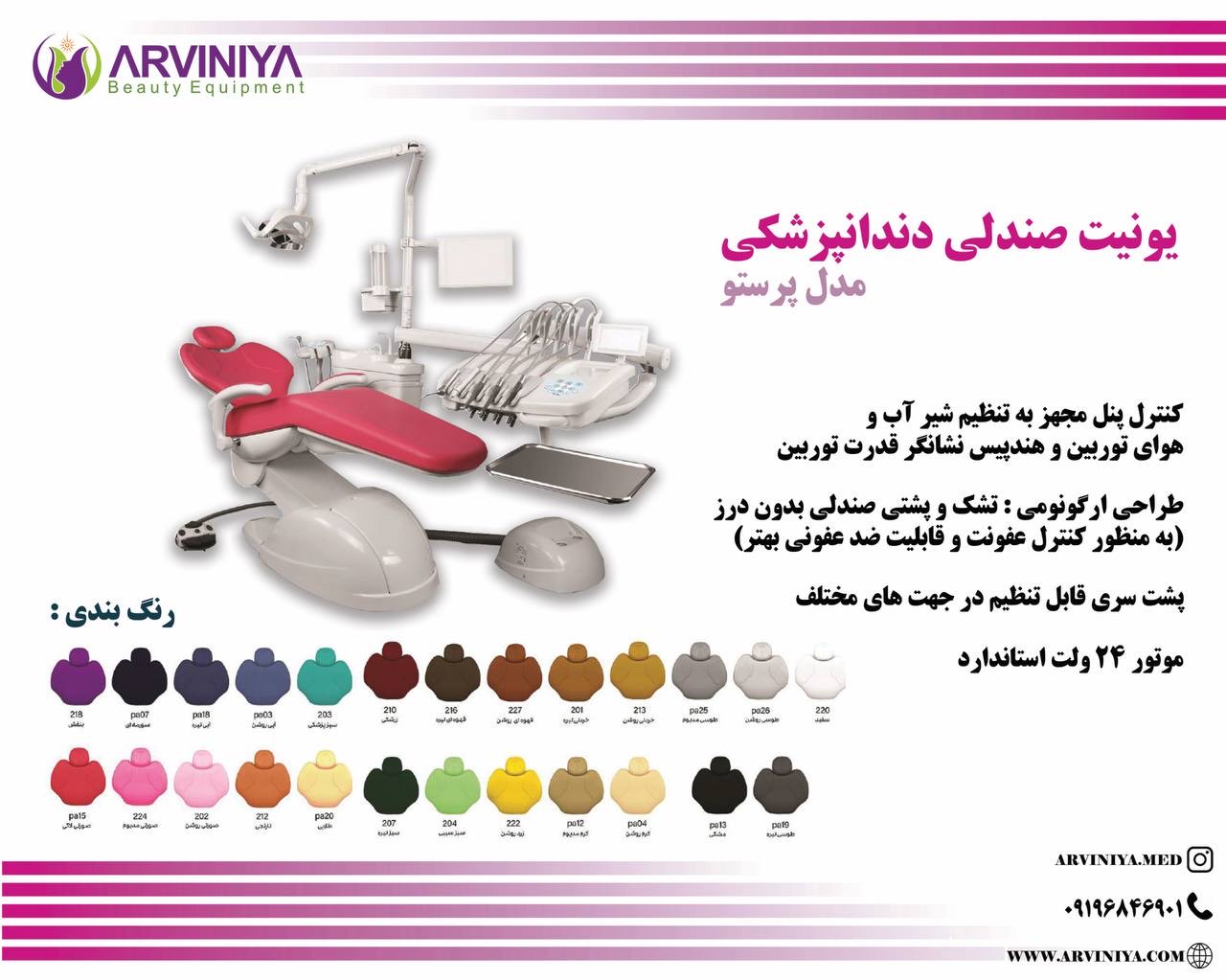 خرید یونیت دندانپزشکی پرستو